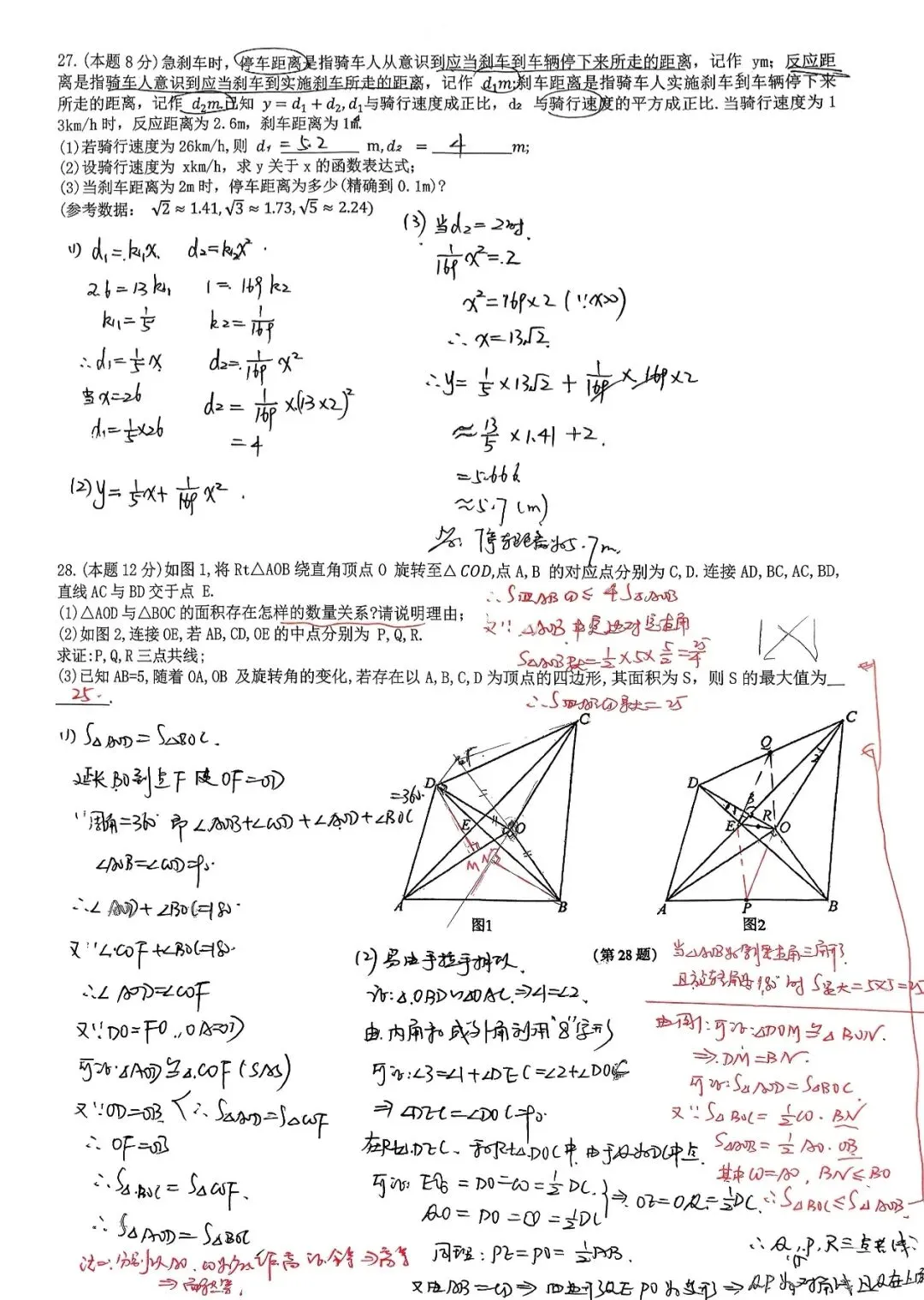 真题分享!2024&2025近两年徐州中考数学真题! 第11张