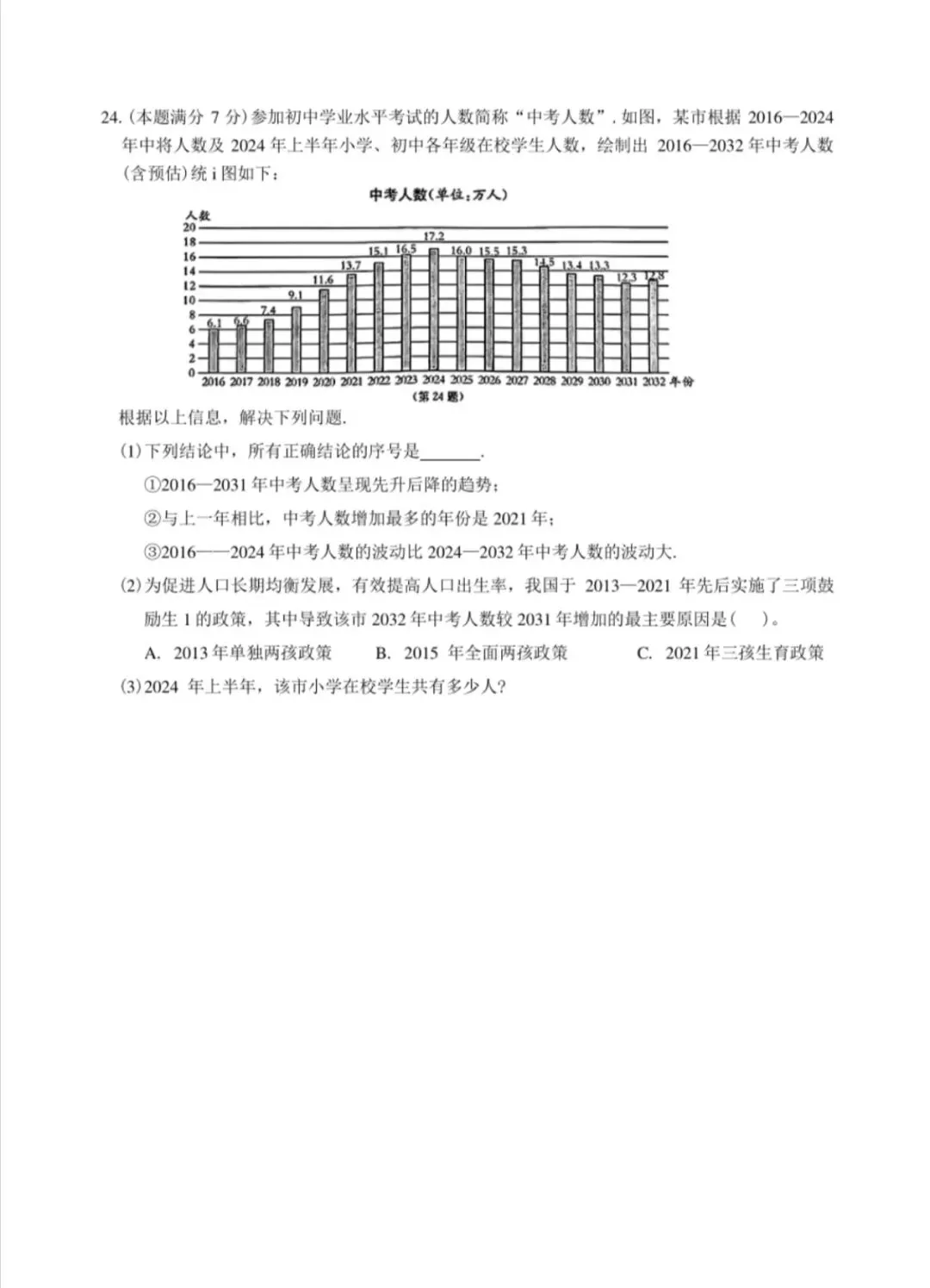 真题分享!2024&2025近两年徐州中考数学真题! 第15张