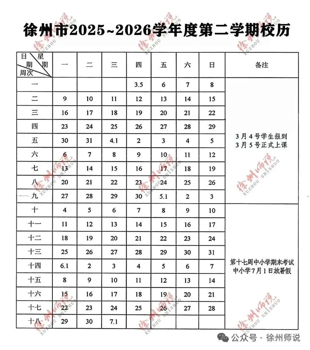 真题分享!2024&2025近两年徐州中考数学真题! 第19张
