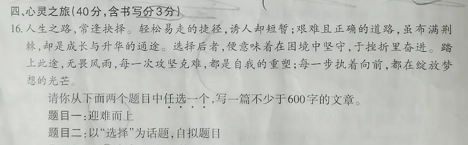 中考作文:对于给的材料大多学生并不在意,而是去研究给的两个题目,自认为这个题目会写,那个题目不会写,实则又是笑话一则. 第1张