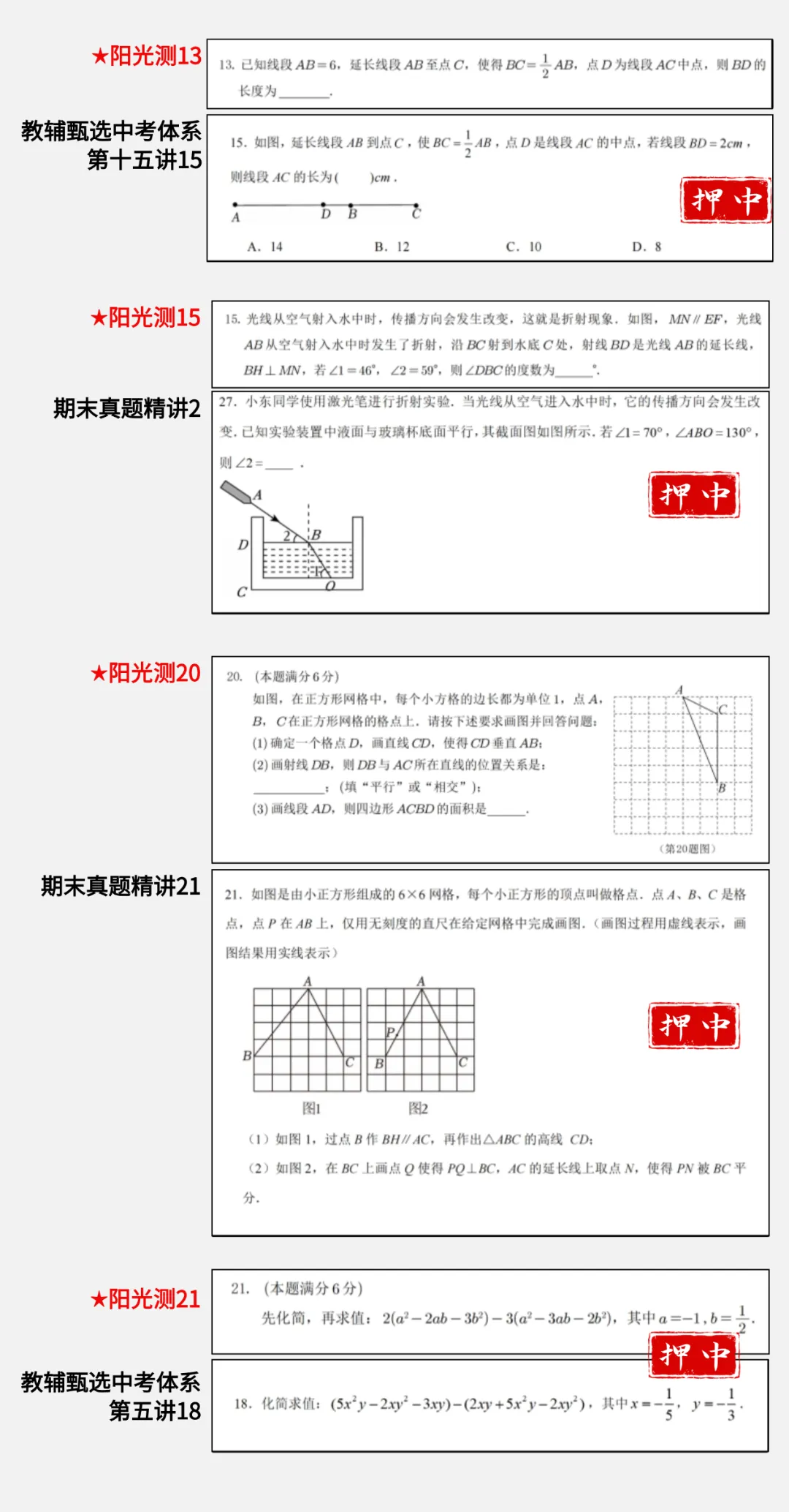 七下教辅通刷课上线,中考初联双路线!-第4张图片-四季读书网