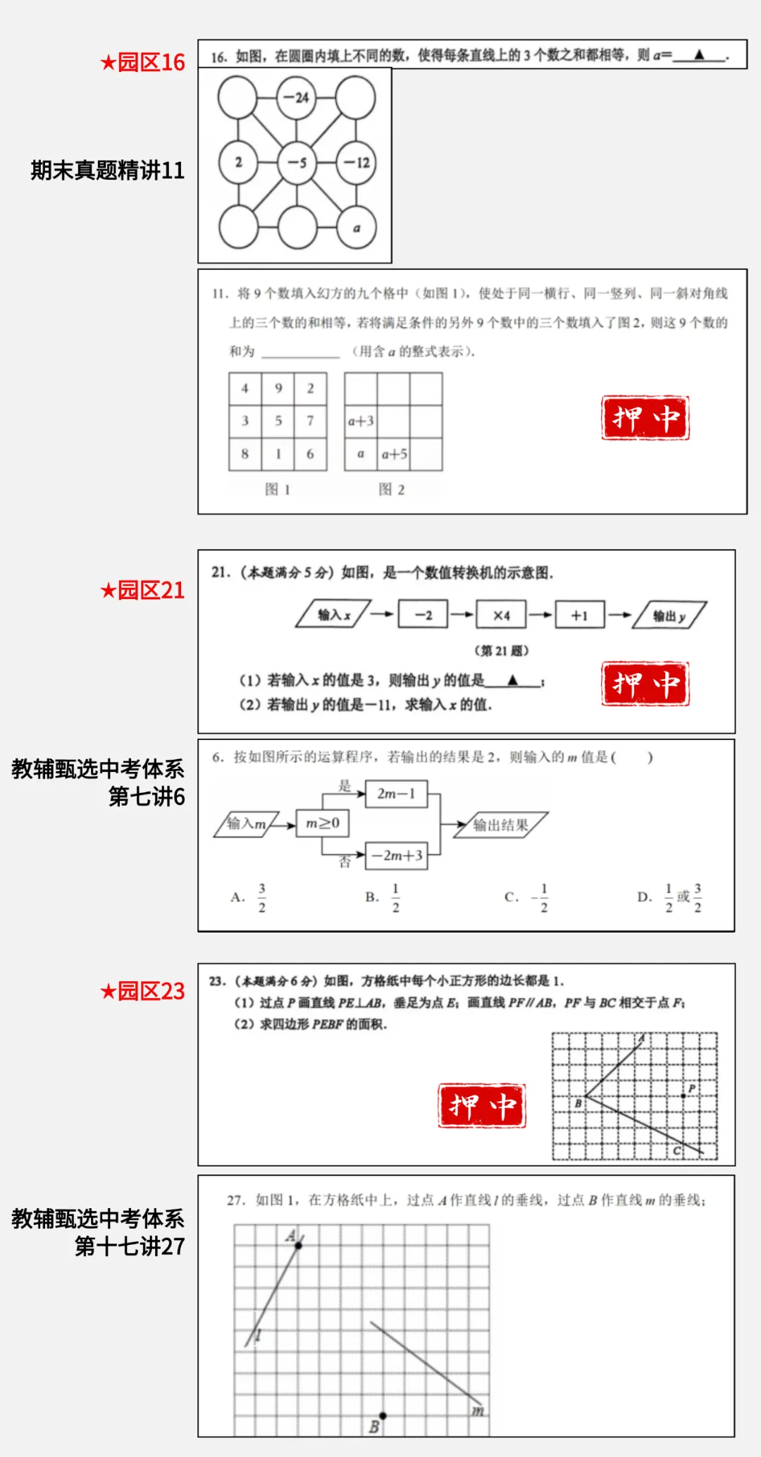 七下教辅通刷课上线,中考初联双路线!-第9张图片-四季读书网