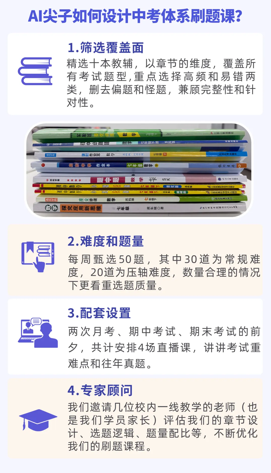 七下教辅通刷课上线,中考初联双路线!-第12张图片-四季读书网