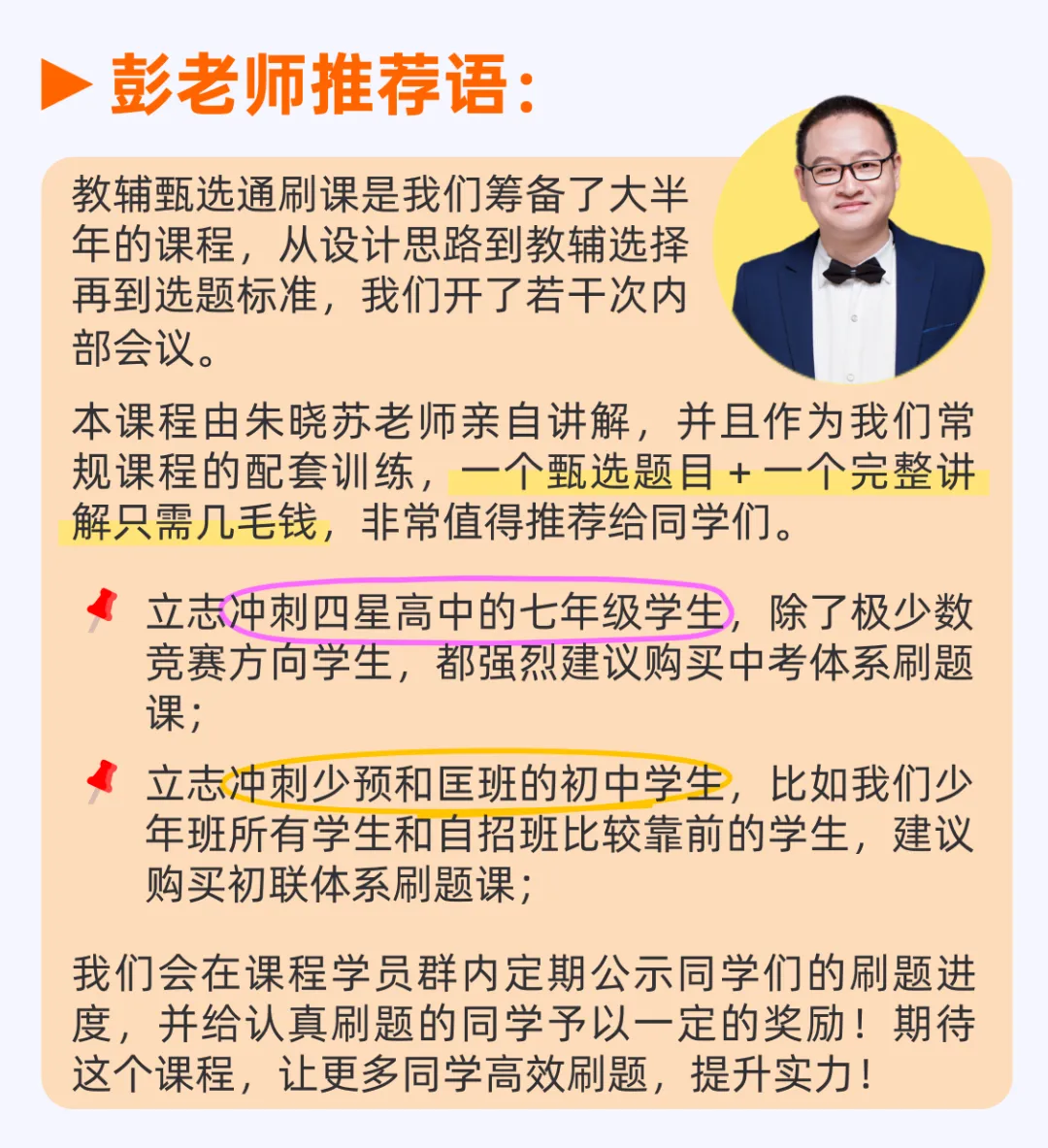 七下教辅通刷课上线,中考初联双路线!-第17张图片-四季读书网