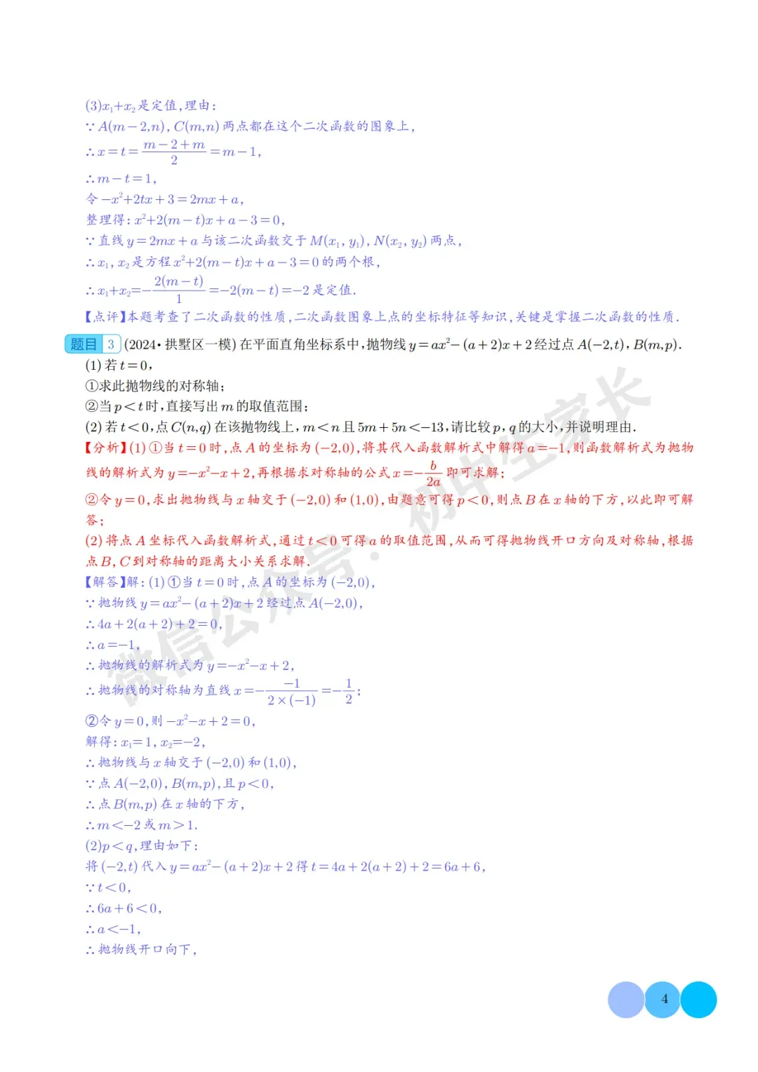 2026年中考数学二次函数的图象与性质大题(五大题型),可打印!-第5张图片-四季读书网