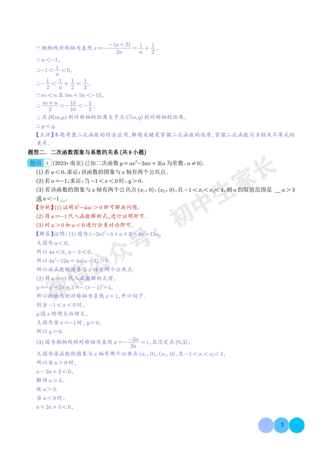 2026年中考数学二次函数的图象与性质大题(五大题型),可打印!-第6张图片-四季读书网