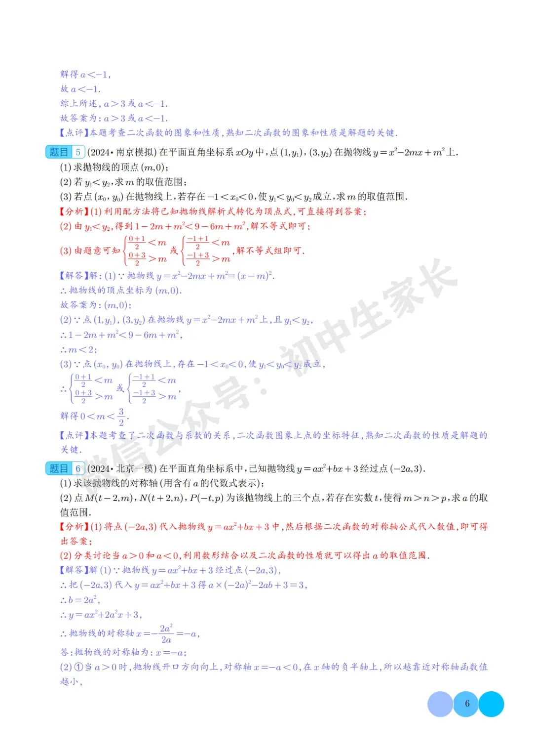 2026年中考数学二次函数的图象与性质大题(五大题型),可打印!-第7张图片-四季读书网