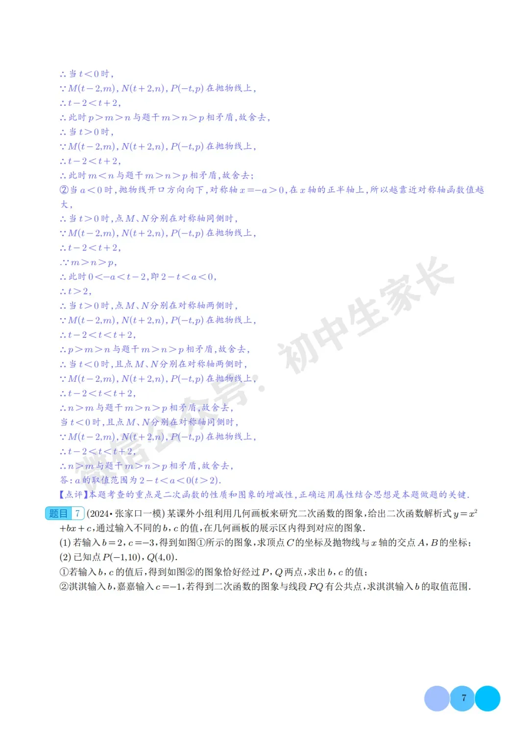 2026年中考数学二次函数的图象与性质大题(五大题型),可打印!-第8张图片-四季读书网