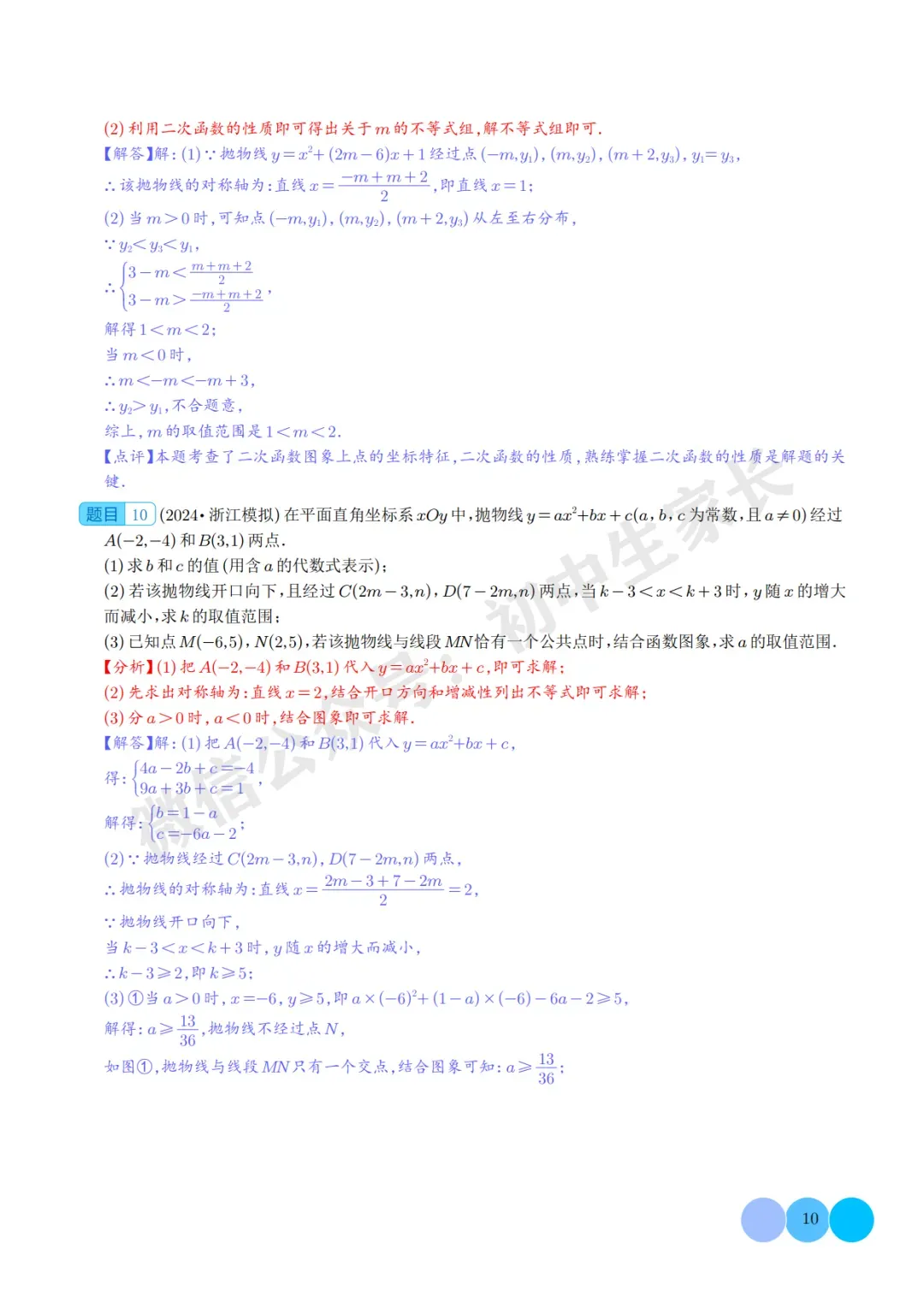 2026年中考数学二次函数的图象与性质大题(五大题型),可打印!-第10张图片-四季读书网