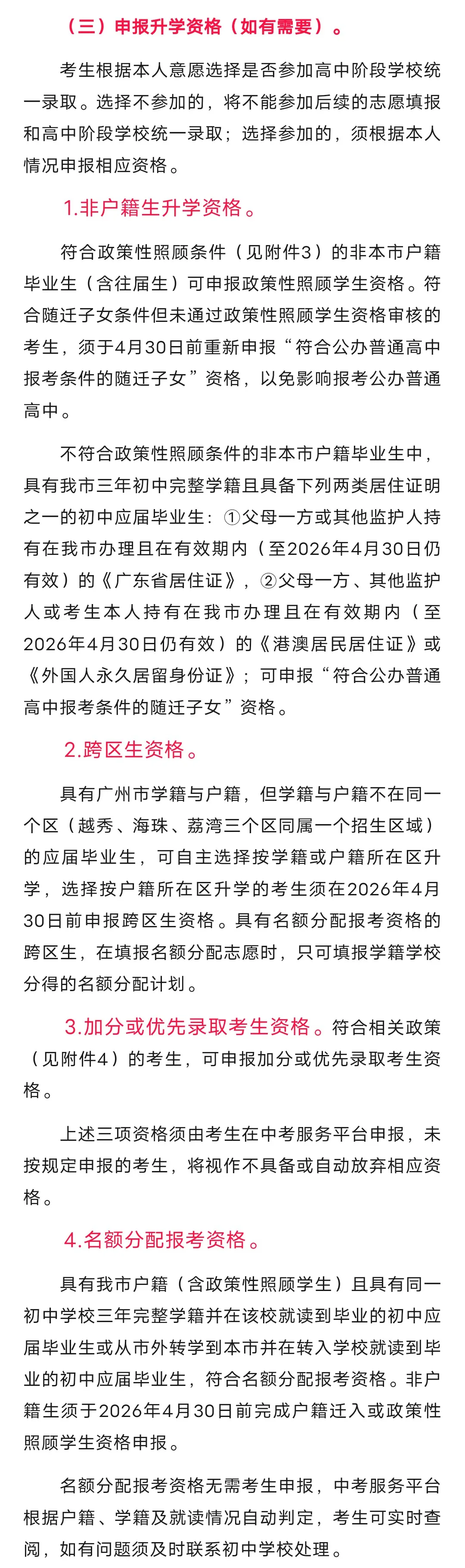 2026年广州中考3月10日报名!最全应对攻略来了~-第10张图片-四季读书网