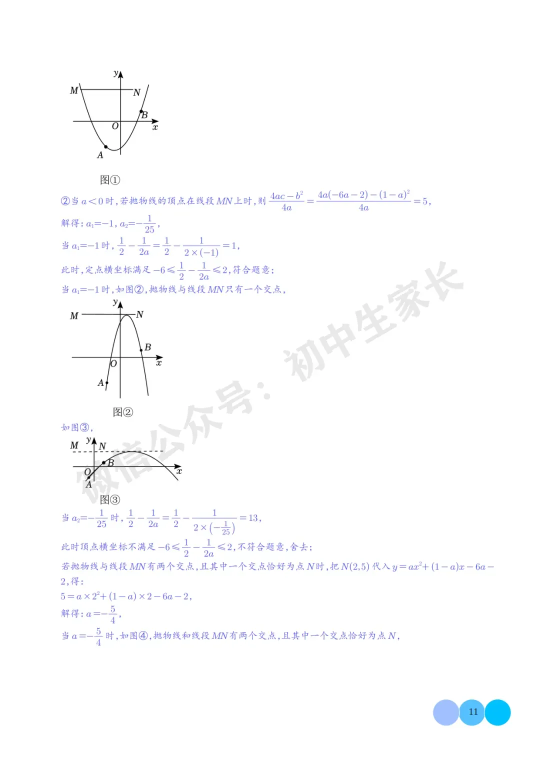 2026年中考数学二次函数的图象与性质大题(五大题型),可打印!-第11张图片-四季读书网