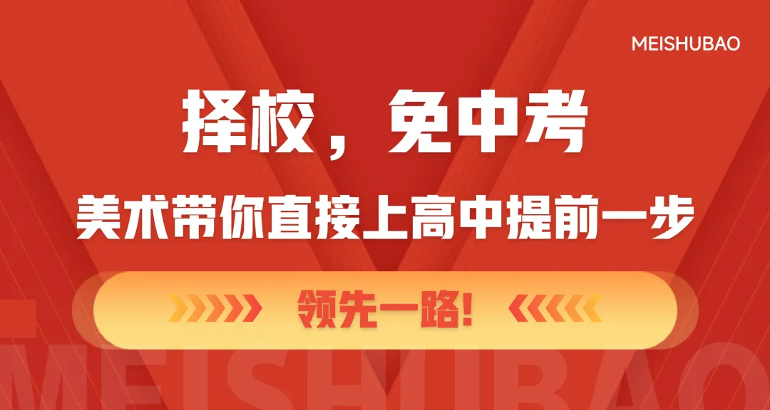 择校,免中考!带你直接上高中~-第2张图片-四季读书网