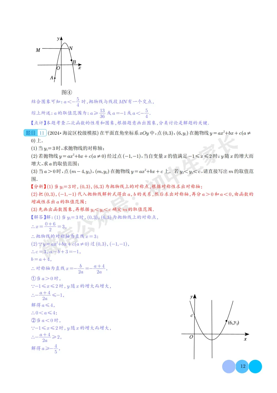 2026年中考数学二次函数的图象与性质大题(五大题型),可打印!-第12张图片-四季读书网