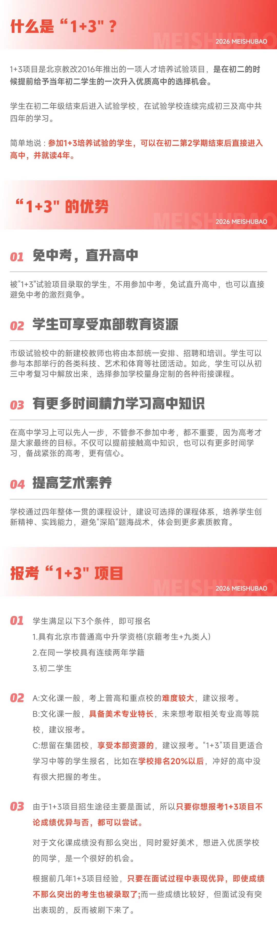择校,免中考!带你直接上高中~-第3张图片-四季读书网