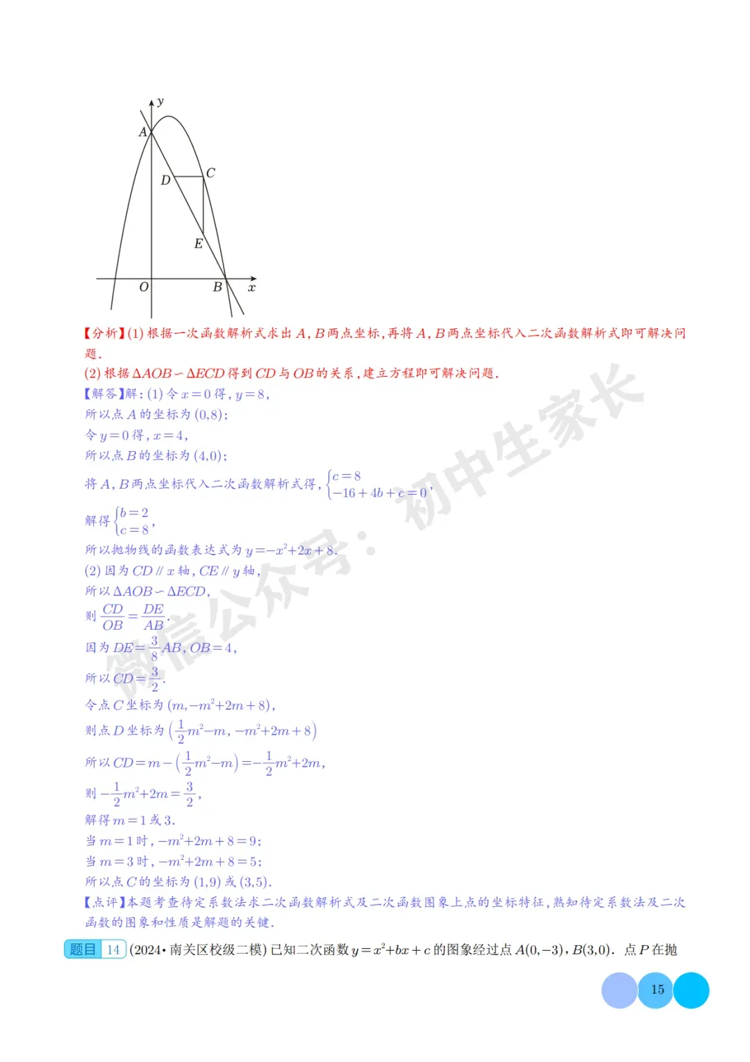 2026年中考数学二次函数的图象与性质大题(五大题型),可打印!-第15张图片-四季读书网