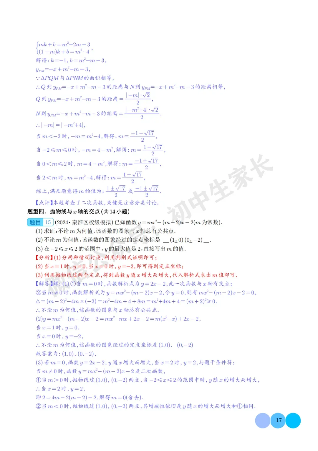 2026年中考数学二次函数的图象与性质大题(五大题型),可打印!-第17张图片-四季读书网