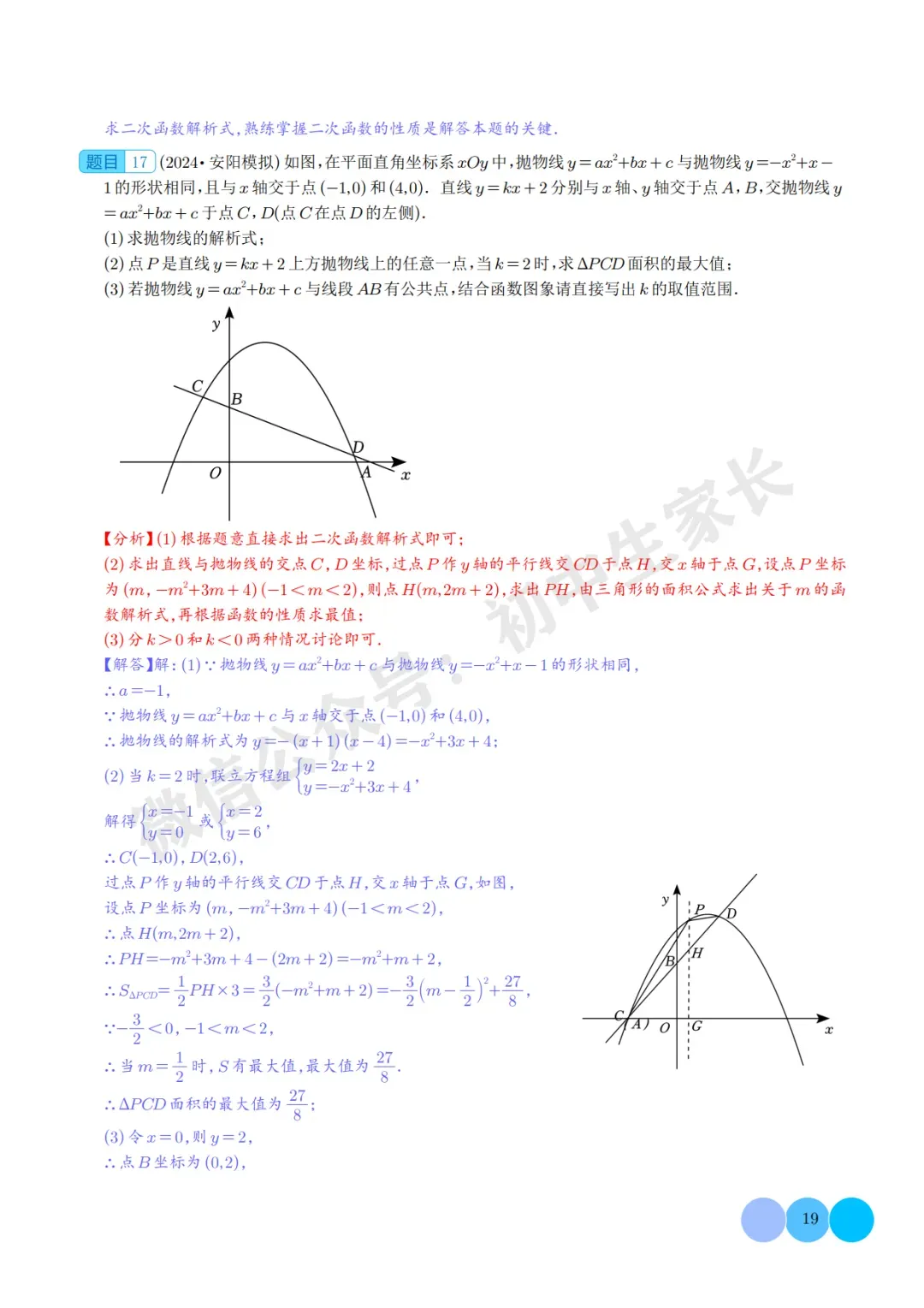 2026年中考数学二次函数的图象与性质大题(五大题型),可打印!-第19张图片-四季读书网