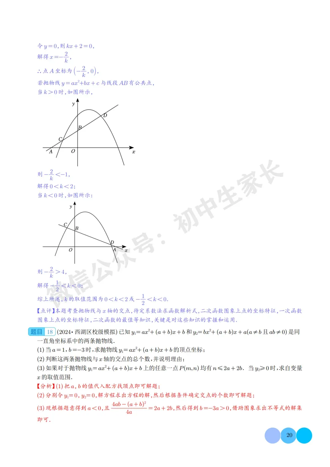 2026年中考数学二次函数的图象与性质大题(五大题型),可打印!-第20张图片-四季读书网