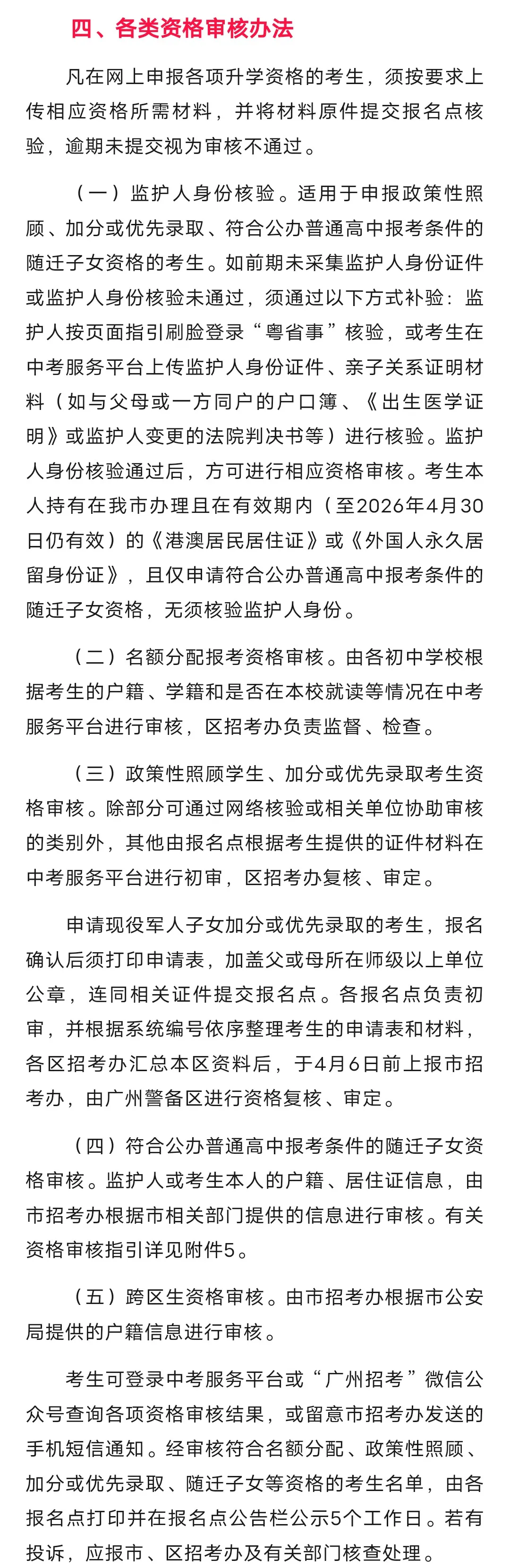 2026年广州中考3月10日报名!最全应对攻略来了~-第11张图片-四季读书网