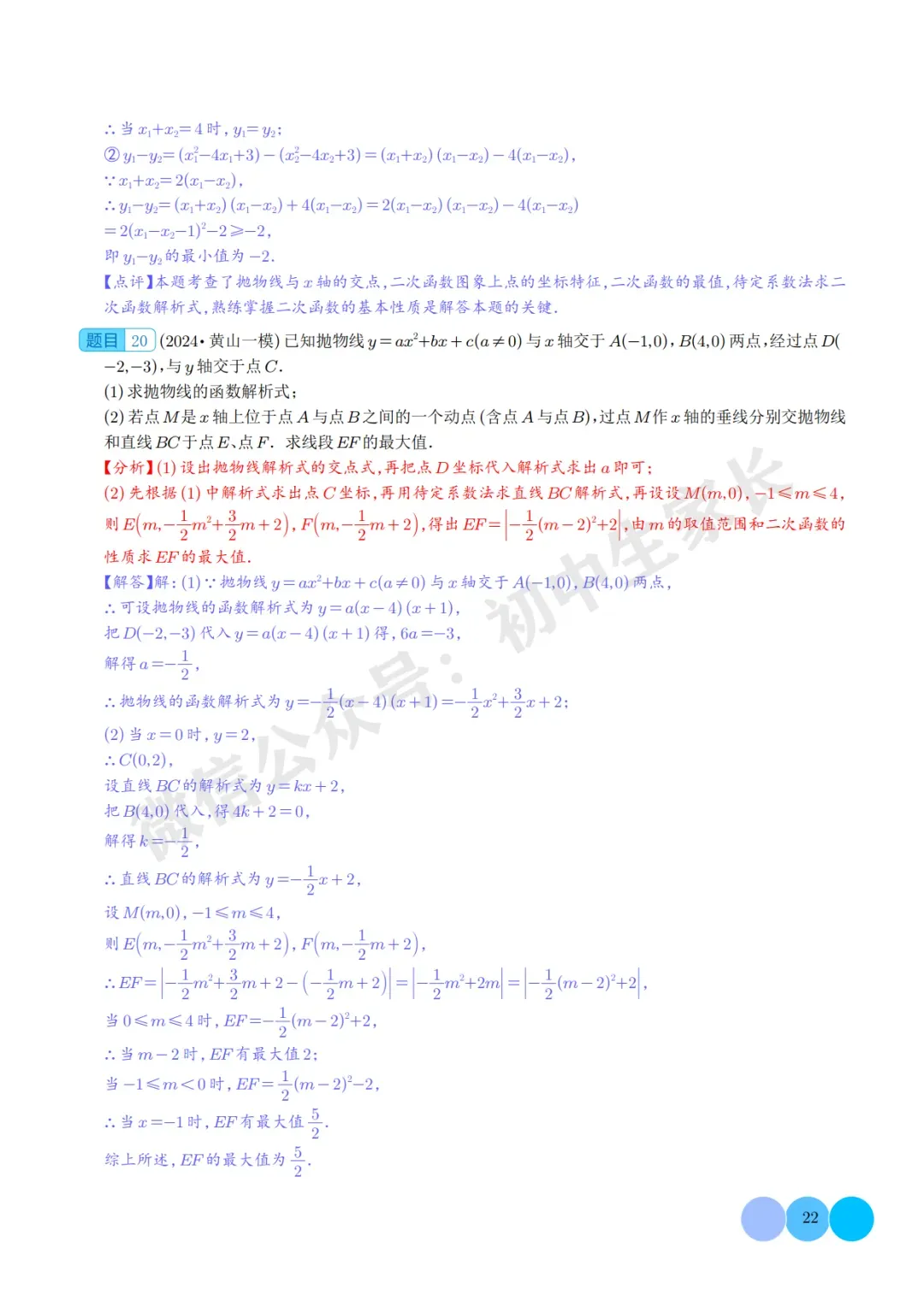 2026年中考数学二次函数的图象与性质大题(五大题型),可打印!-第22张图片-四季读书网