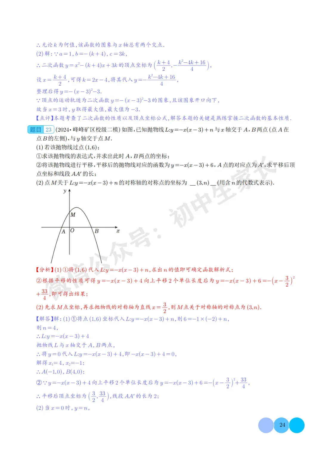 2026年中考数学二次函数的图象与性质大题(五大题型),可打印!-第24张图片-四季读书网