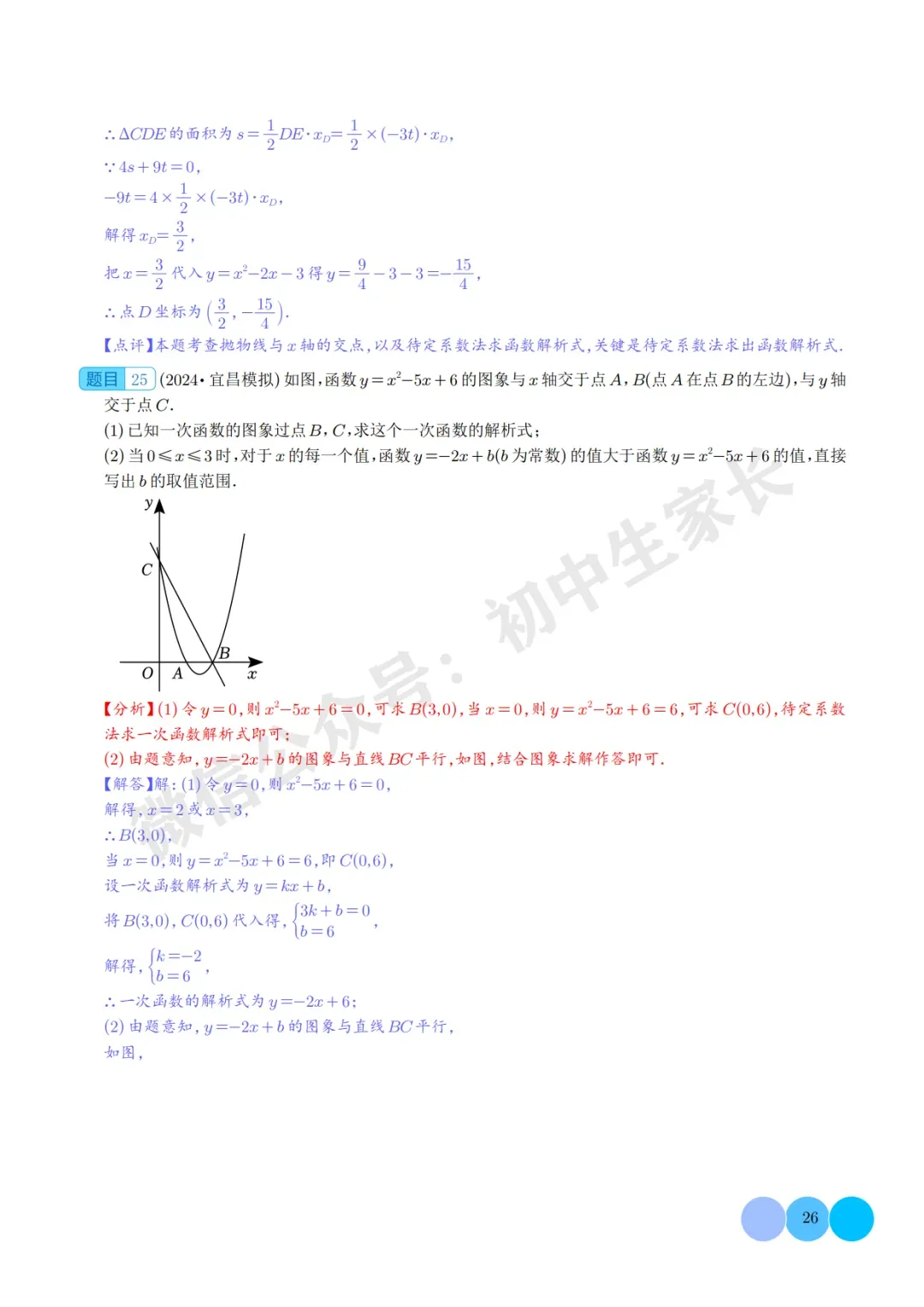 2026年中考数学二次函数的图象与性质大题(五大题型),可打印!-第26张图片-四季读书网