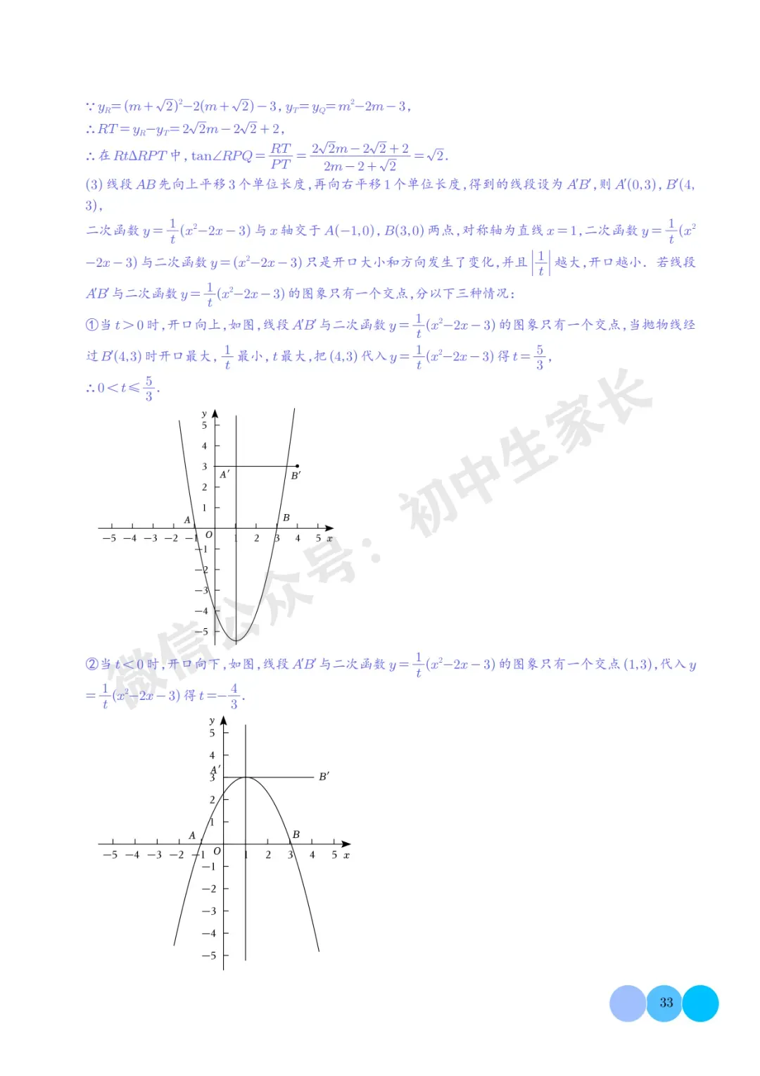 2026年中考数学二次函数的图象与性质大题(五大题型),可打印!-第33张图片-四季读书网