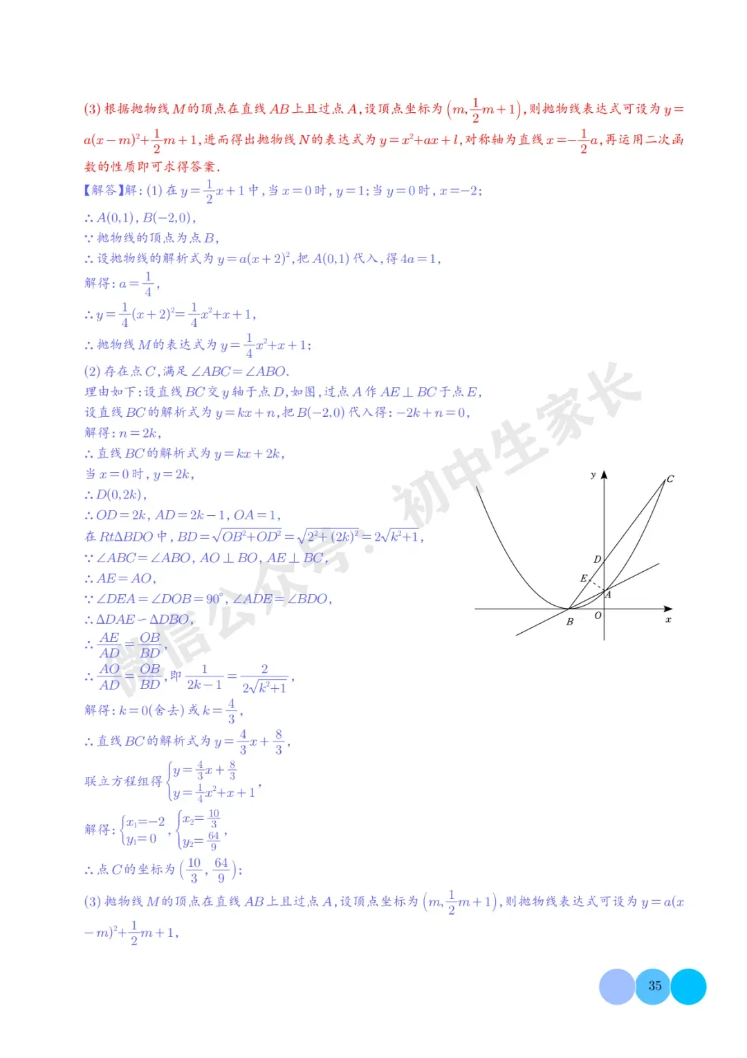 2026年中考数学二次函数的图象与性质大题(五大题型),可打印!-第35张图片-四季读书网
