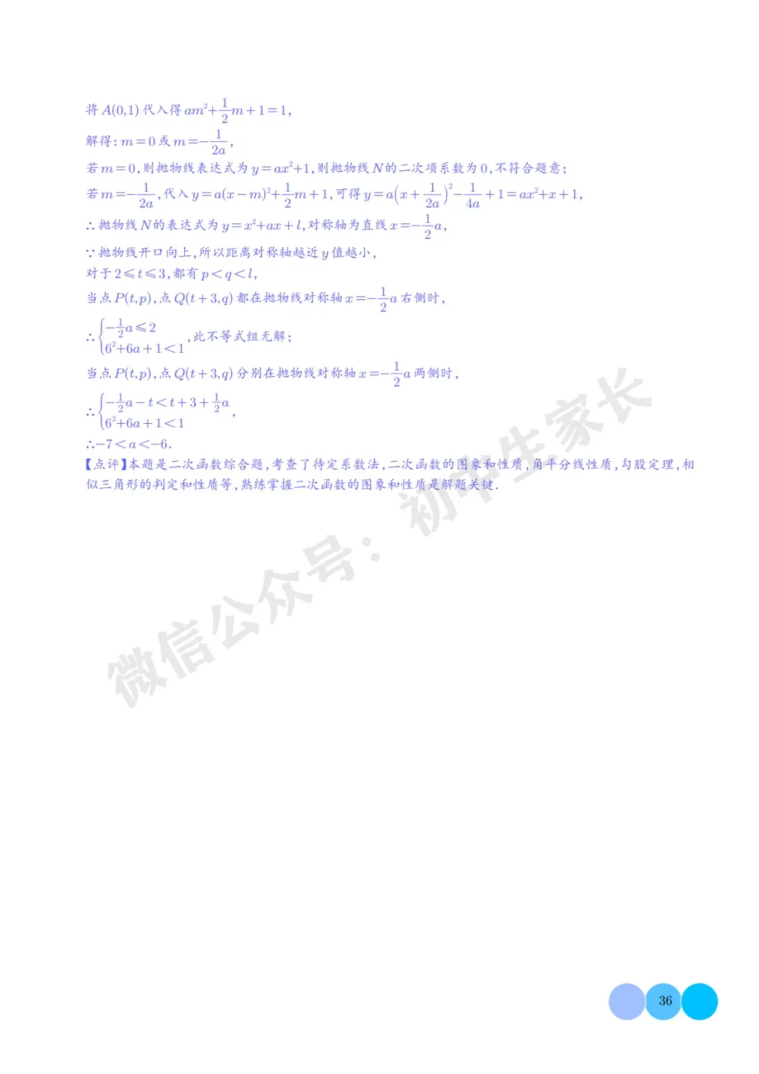2026年中考数学二次函数的图象与性质大题(五大题型),可打印!-第36张图片-四季读书网