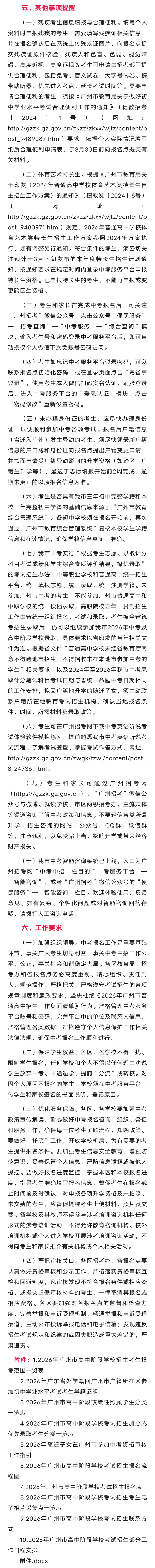2026年广州中考3月10日报名!最全应对攻略来了~-第12张图片-四季读书网