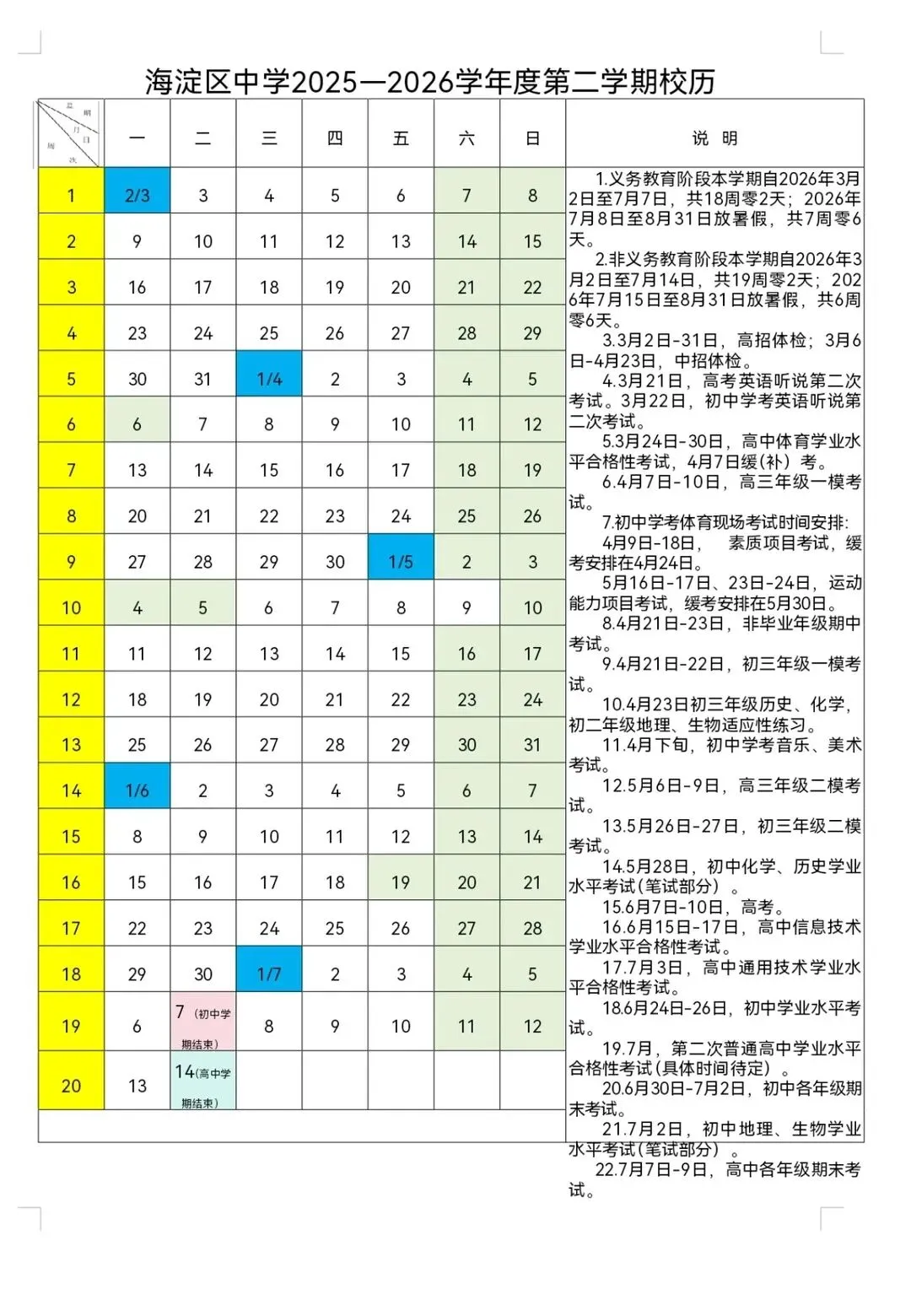 3月有哪些大事要重点准备?新学期开学、中考体检、中考英语听说考第二次考试....-第12张图片-四季读书网 3月有哪些大事要重点准备?新学期开学、中考体检、中考英语听说考第二次考试....-第12张图片-四季读书网