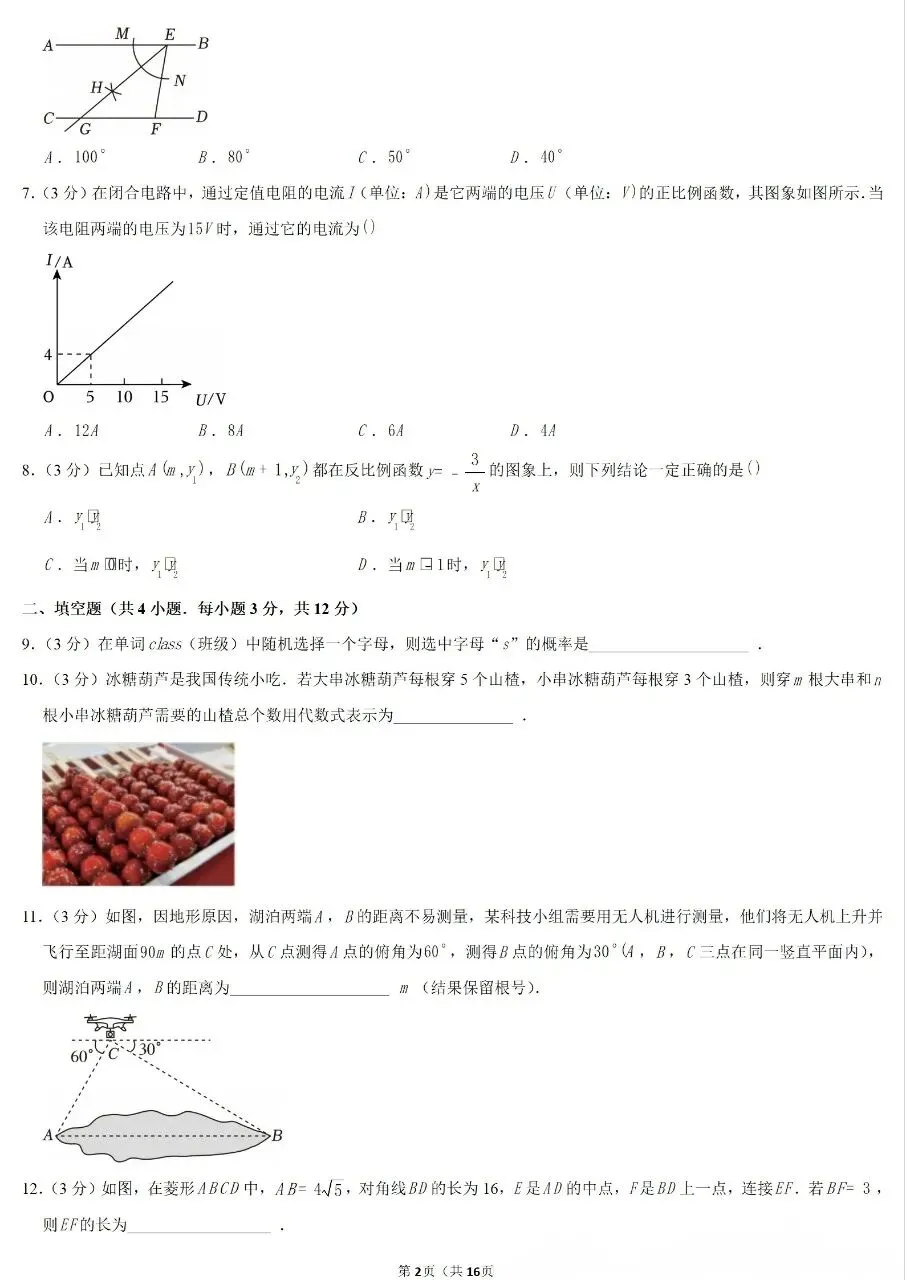 2025年内蒙古中考数学真题(含答案及评分细则)-第2张图片-四季读书网