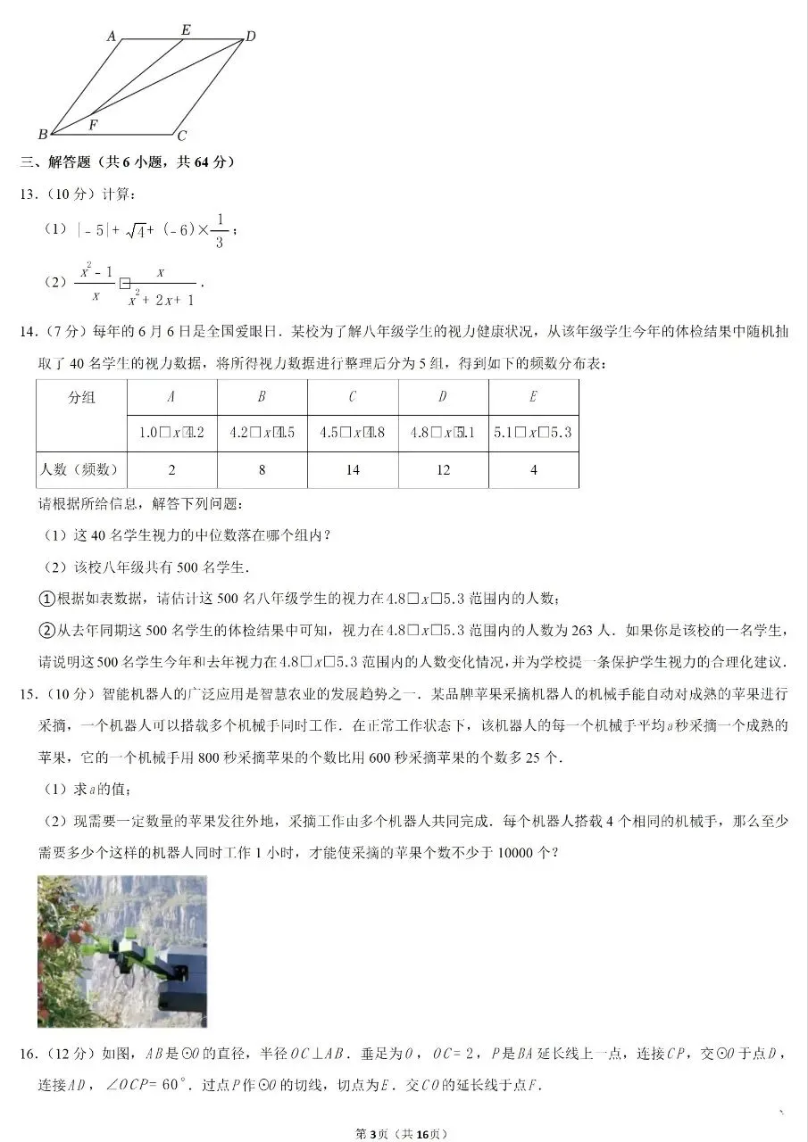 2025年内蒙古中考数学真题(含答案及评分细则)-第3张图片-四季读书网