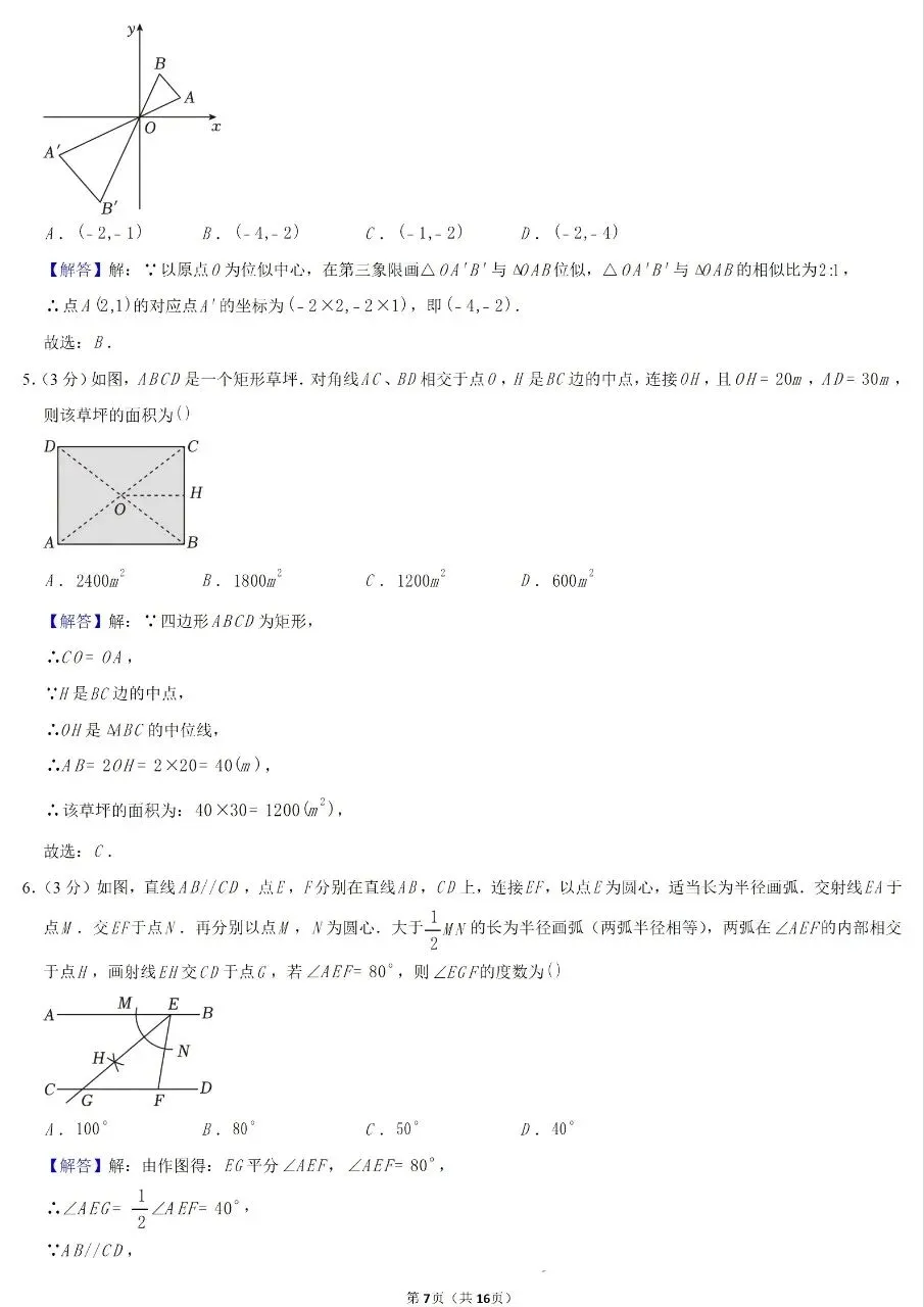 2025年内蒙古中考数学真题(含答案及评分细则)-第7张图片-四季读书网