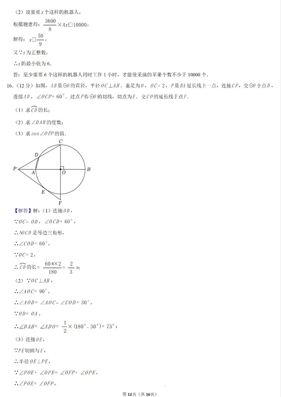 2025年内蒙古中考数学真题(含答案及评分细则)-第12张图片-四季读书网