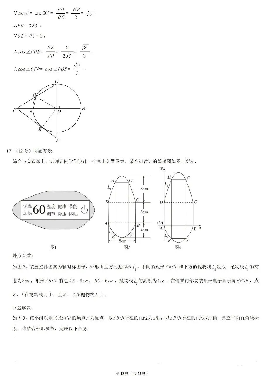 2025年内蒙古中考数学真题(含答案及评分细则)-第13张图片-四季读书网