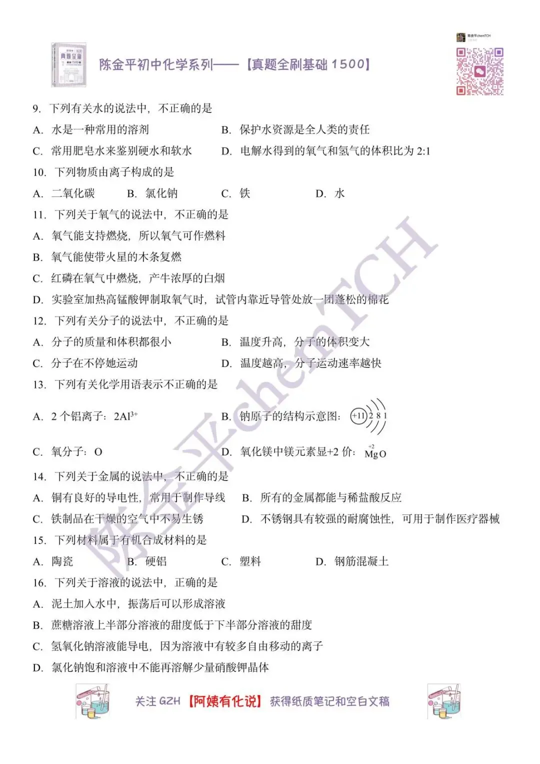苏州中考化学真题实录——2017年-第3张图片-四季读书网