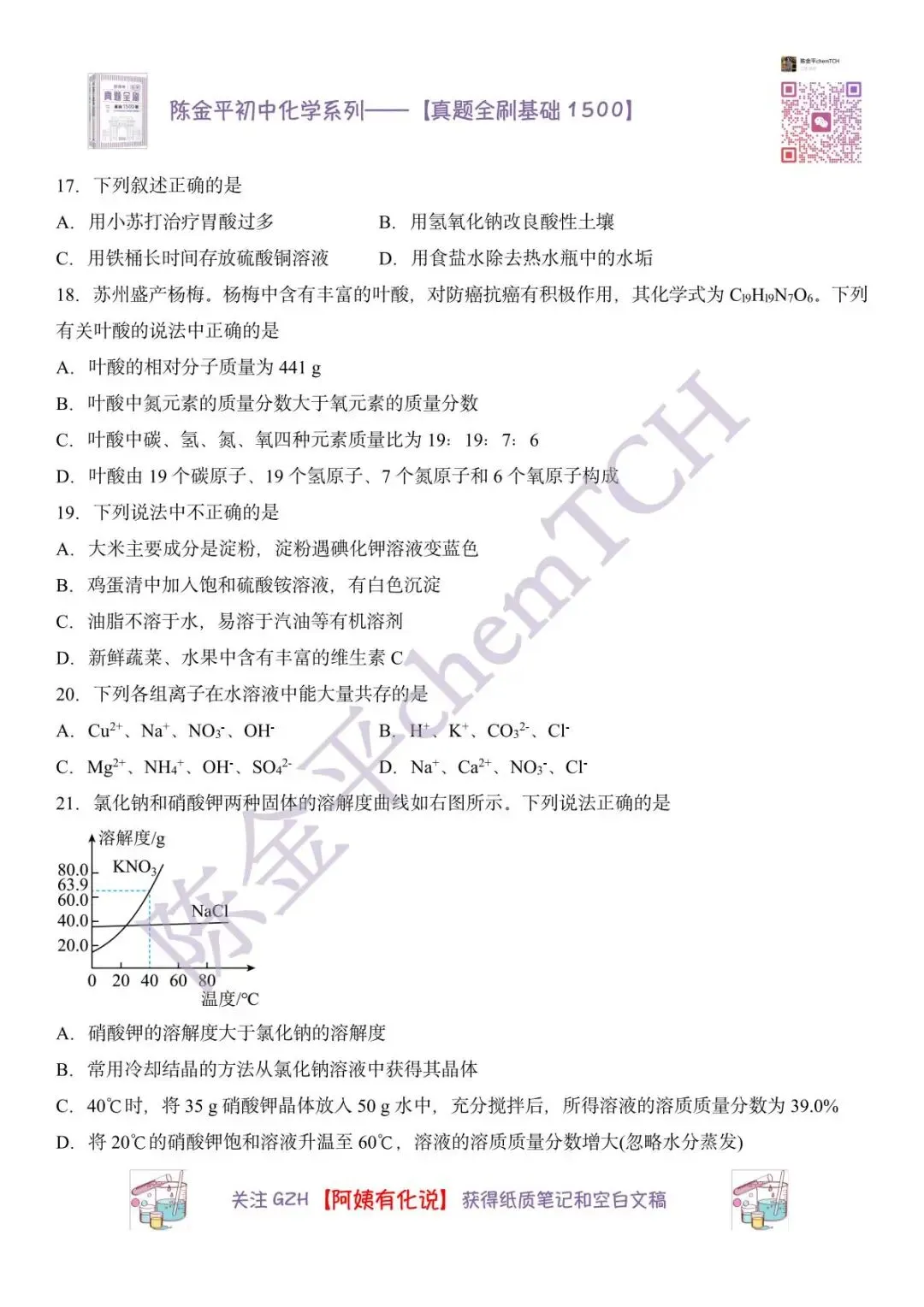 苏州中考化学真题实录——2017年-第4张图片-四季读书网