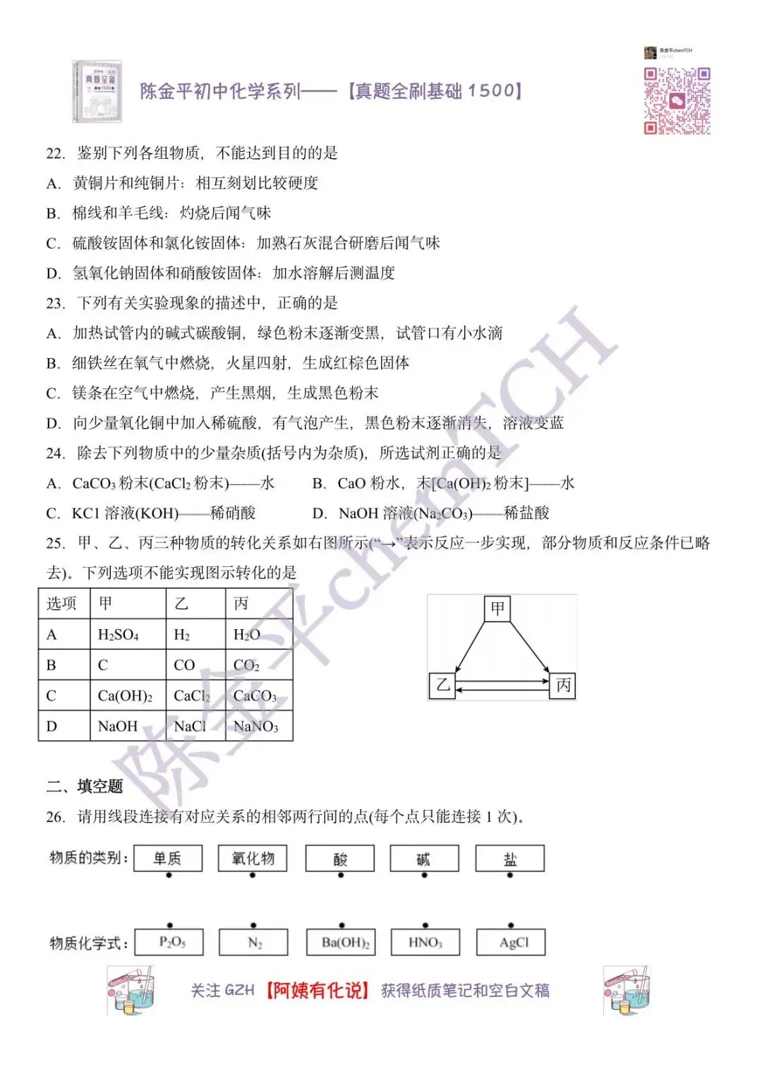 苏州中考化学真题实录——2017年-第5张图片-四季读书网