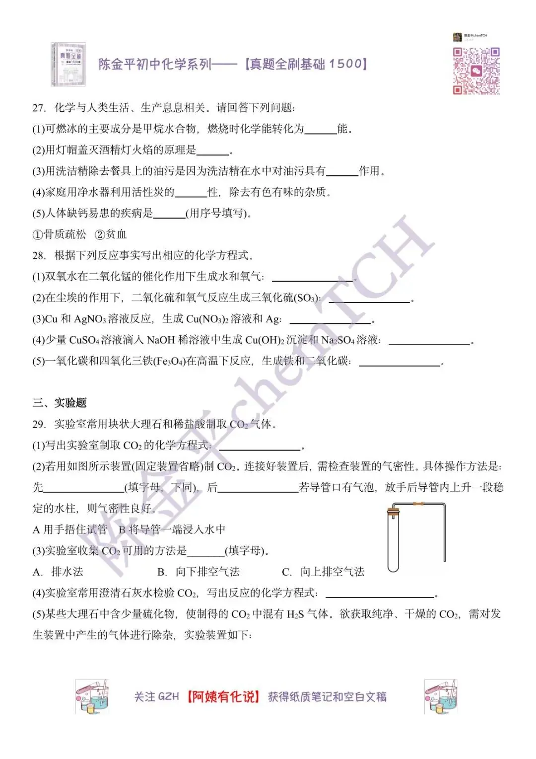 苏州中考化学真题实录——2017年-第6张图片-四季读书网