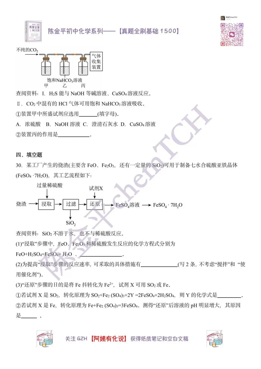 苏州中考化学真题实录——2017年-第7张图片-四季读书网