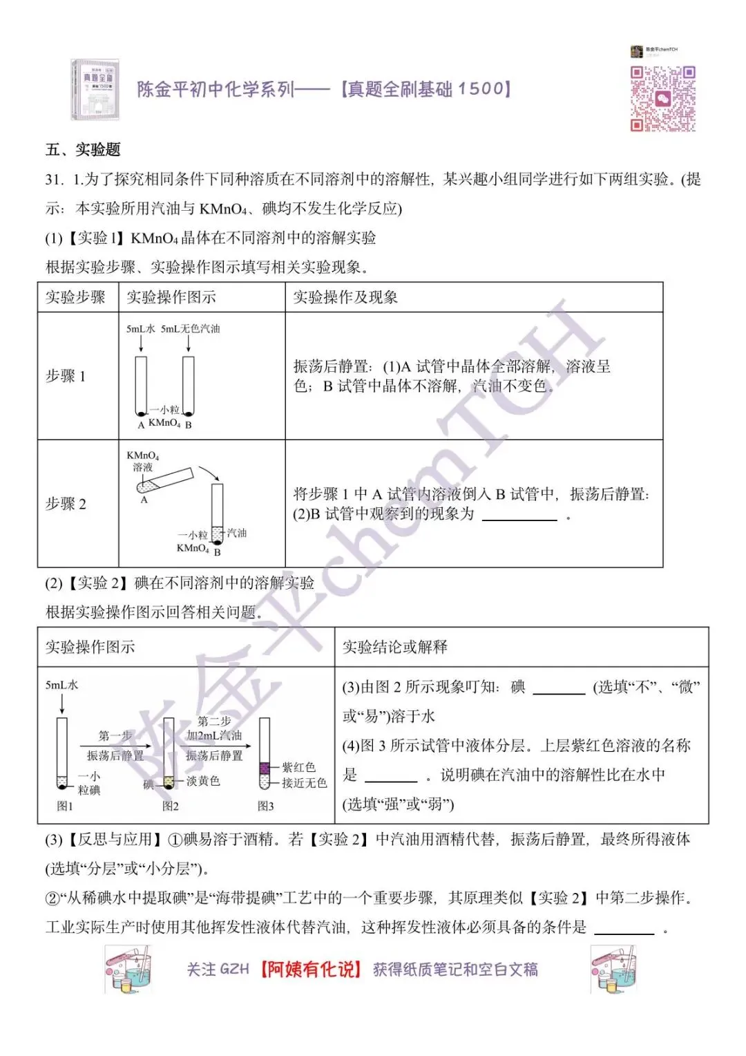 苏州中考化学真题实录——2017年-第8张图片-四季读书网