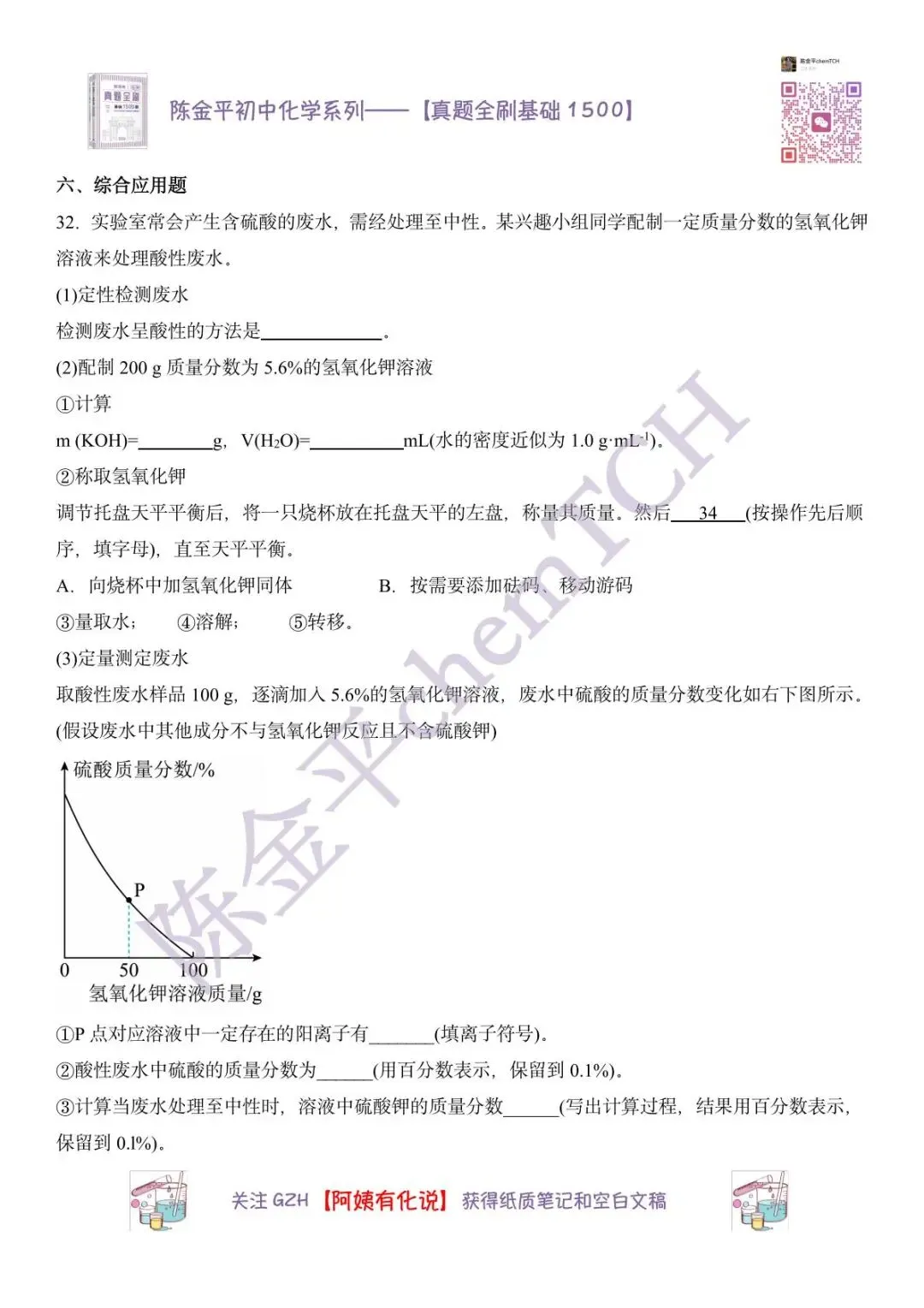 苏州中考化学真题实录——2017年-第9张图片-四季读书网