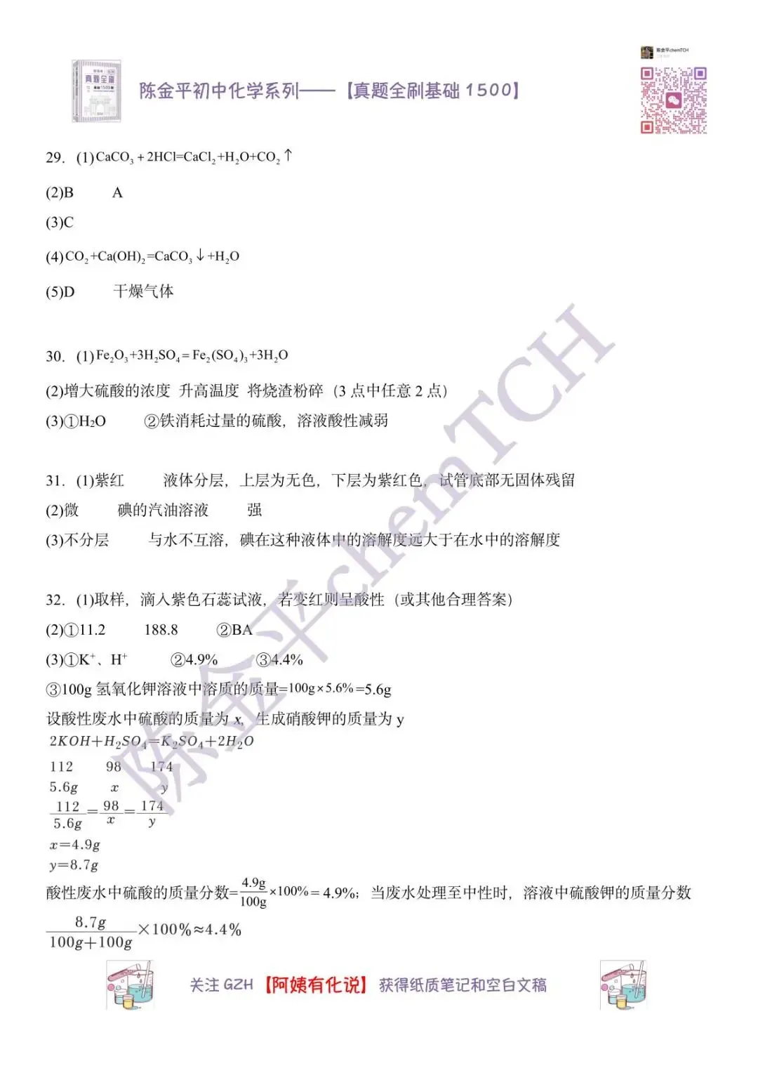 苏州中考化学真题实录——2017年-第11张图片-四季读书网