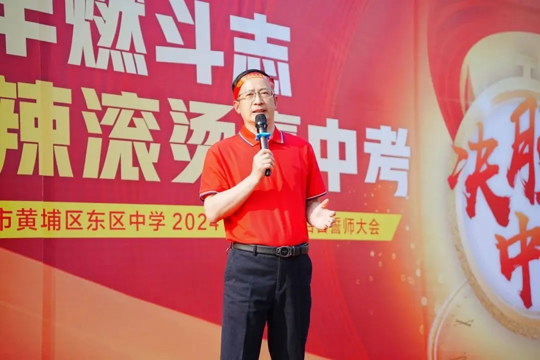 东中少年燃斗志 热辣滚烫赢中考——广州市黄埔区东区中学百日誓师活动-第16张图片-四季读书网