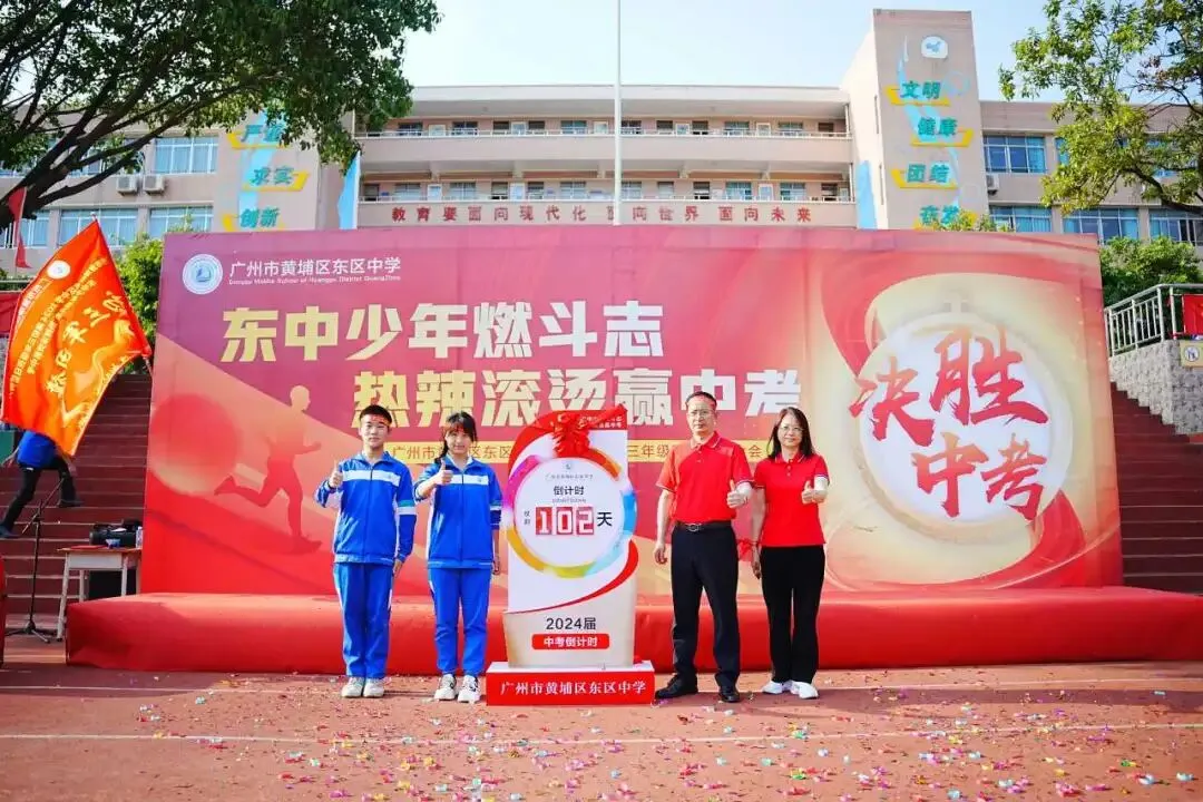 东中少年燃斗志 热辣滚烫赢中考——广州市黄埔区东区中学百日誓师活动-第17张图片-四季读书网