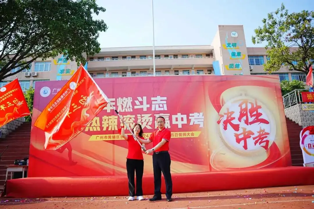 东中少年燃斗志 热辣滚烫赢中考——广州市黄埔区东区中学百日誓师活动-第18张图片-四季读书网