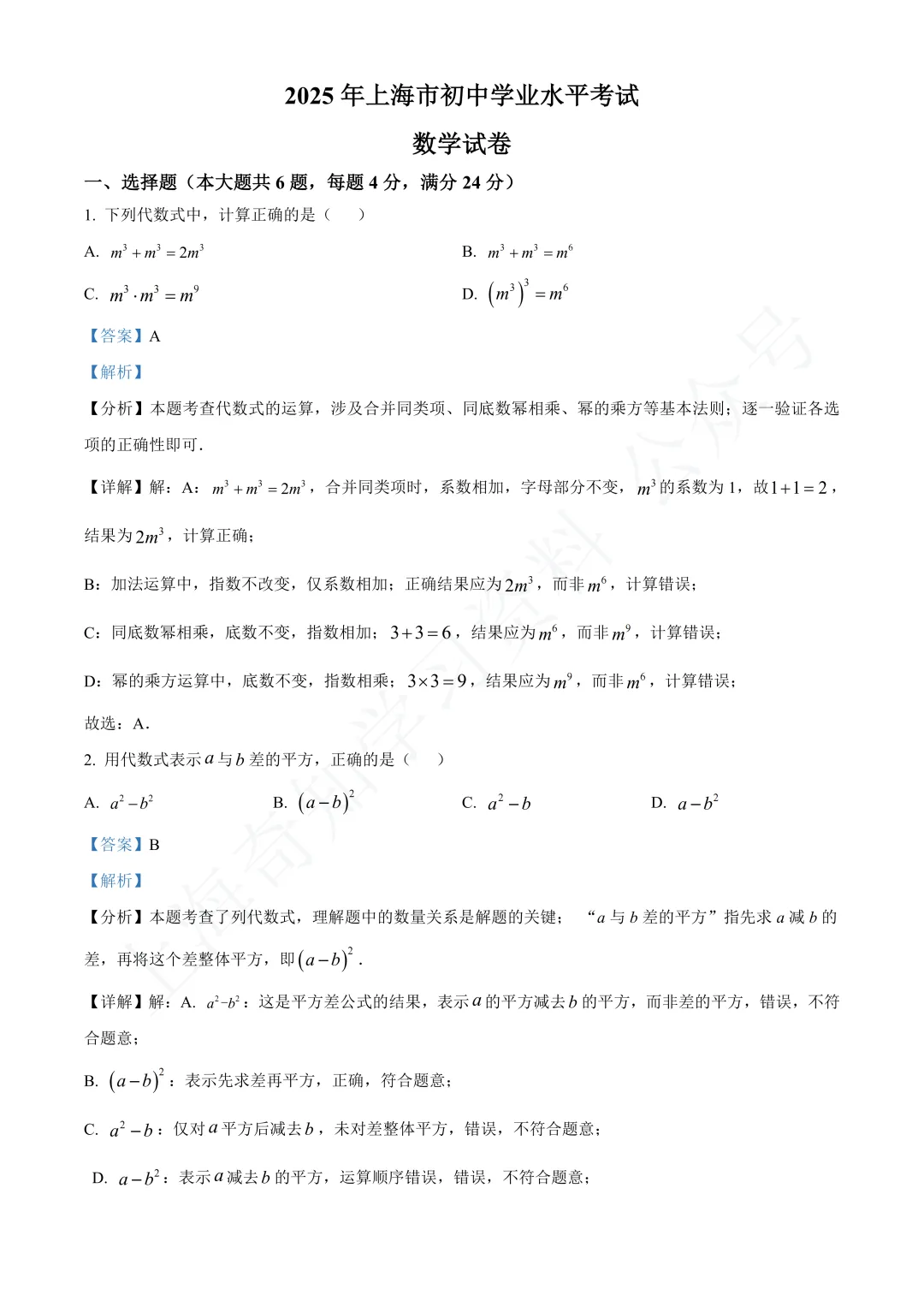 上海中考又变了?一届更比一届难!附79所市重录取线+5年真题免费领-第9张图片-四季读书网