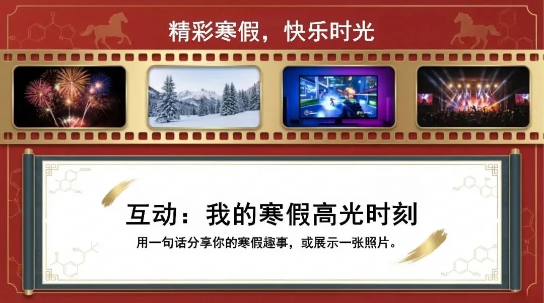 九年级化学春季开学第一课:马年·化学中考冲刺启程(可下载)-第5张图片-四季读书网