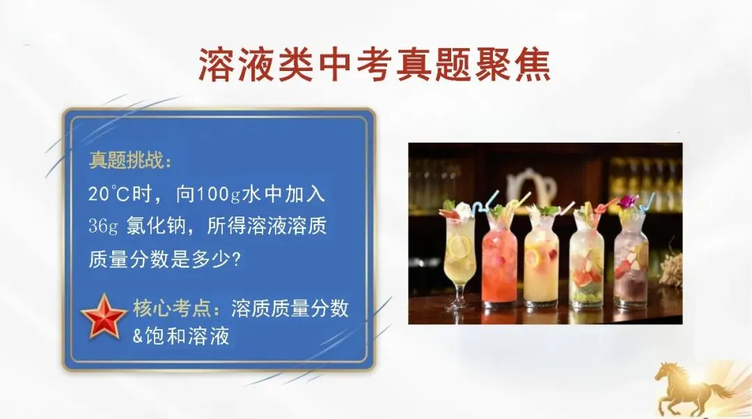 九年级化学春季开学第一课:马年·化学中考冲刺启程(可下载)-第10张图片-四季读书网
